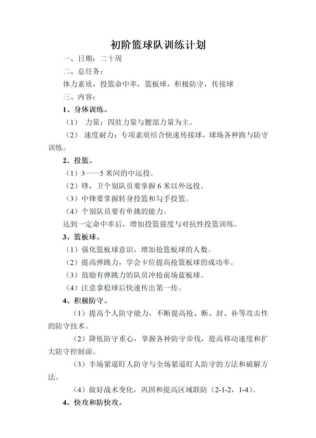 如何为青少年篮球选手提供更好的训练支持?